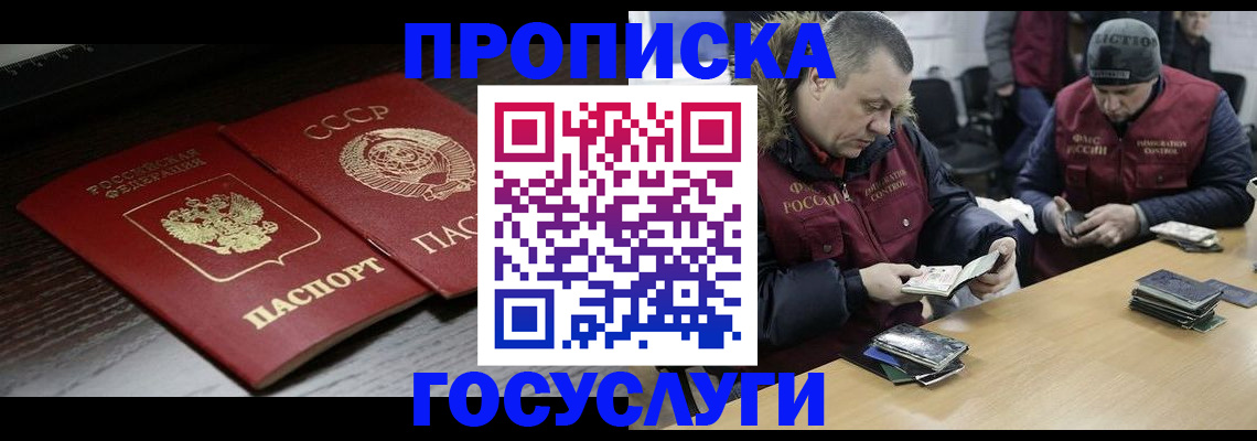 временная прописка в Углегорске