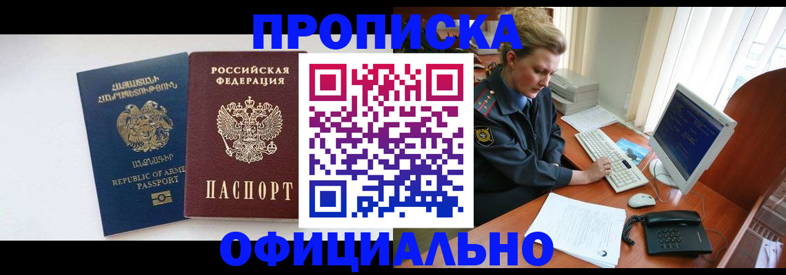 временная регистрация адрес в Углегорске