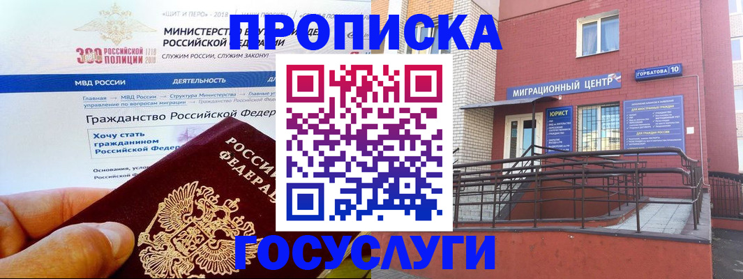 прописка законно в Углегорске