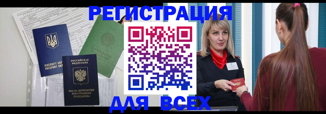 временная прописка в Углегорске