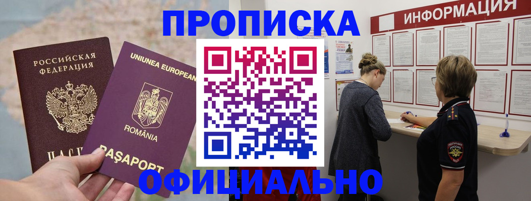 временная регистрация в Углегорске