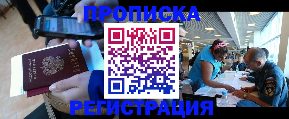 временная регистрация надежно в Углегорске