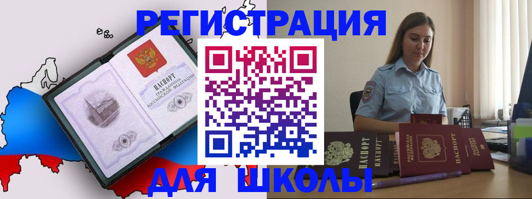 временная регистрация в Углегорске