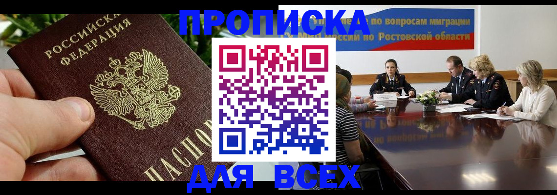 прописка ребенка в Углегорске
