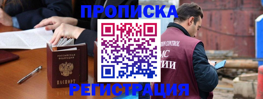 временная регистрация адрес в Углегорске