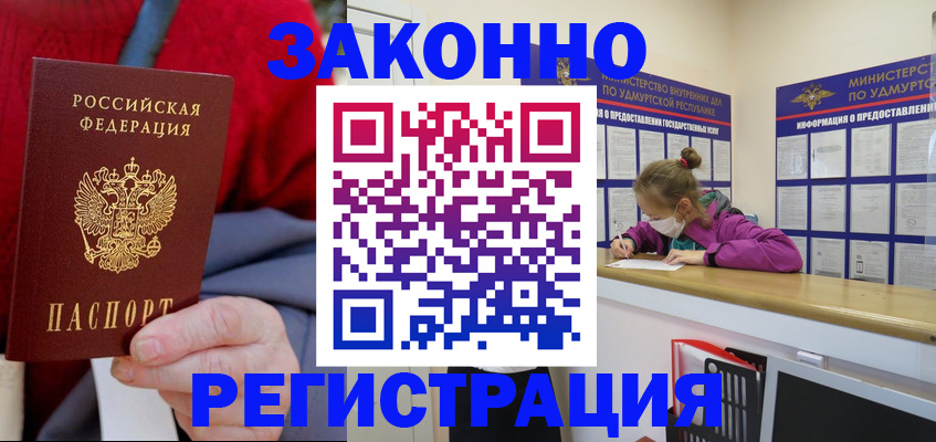где прописаться в Углегорске